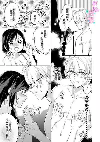 [Umou] Jounetsu to Kaite Seiyoku to Yomu1-11 | 写作热情读作情欲 1-11 [Chinese] [橄榄汉化组]