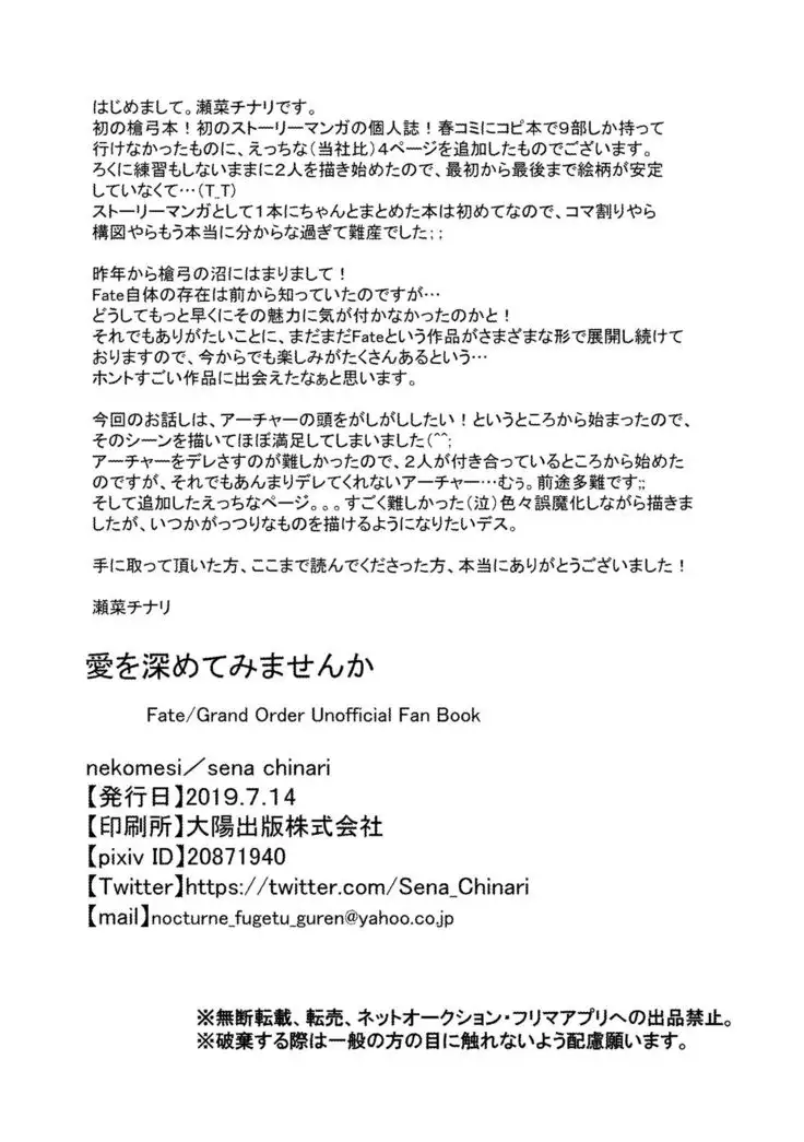 Ai wo Fukamete Mimasen Ka