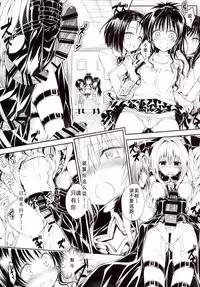 (C90) [Samurai Ninja GREENTEA (Samurai Ninja GREENTEA)] Harem Keikaku Darkness "Escape is impossible ~Bousou suru Futanari Yami~" (To LOVE-Ru) [Chinese]