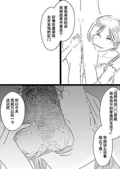 Akogare no Senpai ni