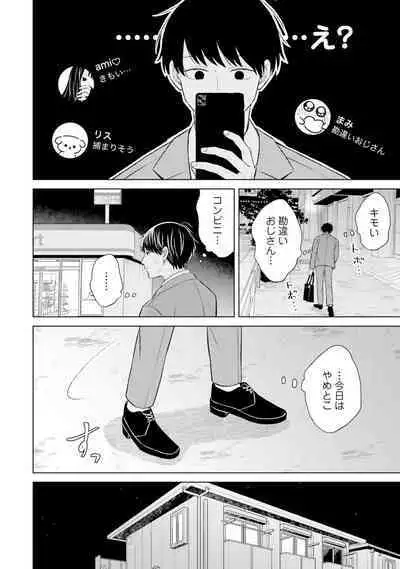 Gachikoi BL Anthology