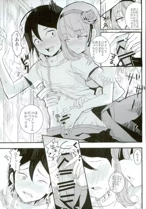 Kimi to Boku to no Okashina Sekai