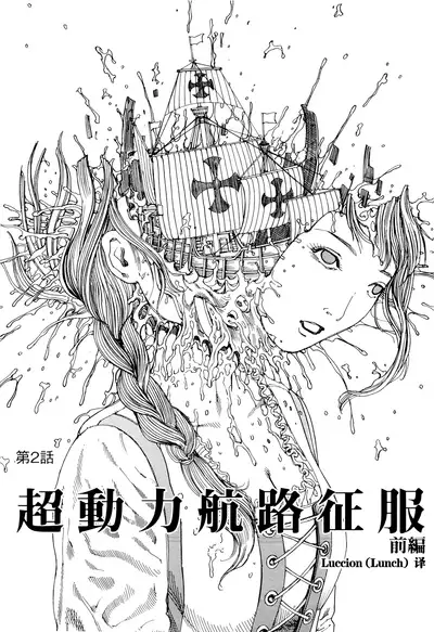 [Kago Shintarou] Chou Douryoku Mouko Daishuurai - The Ultra Power Mongol Invasion | 超动力蒙古大袭来 [Chinese] [Luccion]