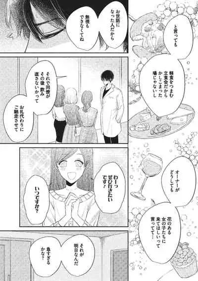 Ecchina Kibun ni Nacchau…！～Sousyoku Kare ni Mechakucha ni Dakarete～