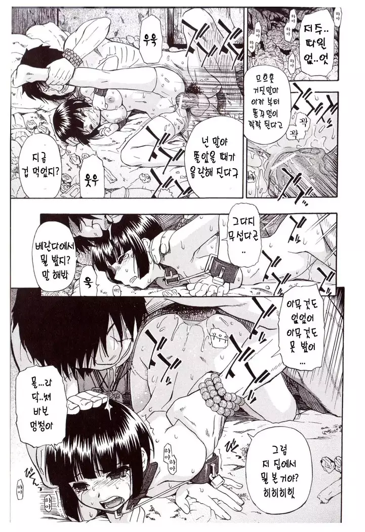 Miru mo Muzan | 보기에도 무참