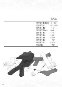 [Usotsukiya (Oouso)] Kutsushita Taizen (Touhou Project) [Digital]