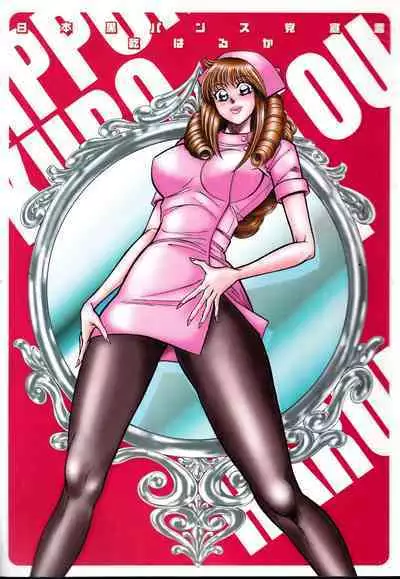 Nippon Kuropansutou Sengen