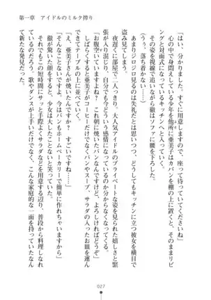 Milk Idol Ichaicha nyu~ Life