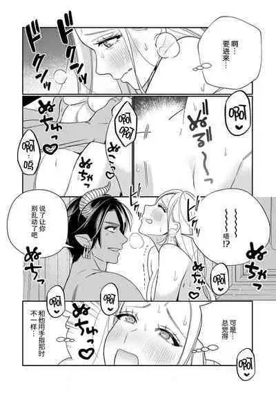 [Okonogi Happa] Tensei shita Akuyaku Reijou wa H shinai to Shinu Unmei ~Tekikoku Ou to Rouraku Kekkon~ | 转生成为恶役大小姐，迎接不H就会死的命运~与敌国国王的笼络联姻~ 1-5 [Chinese] [莉赛特汉化组]