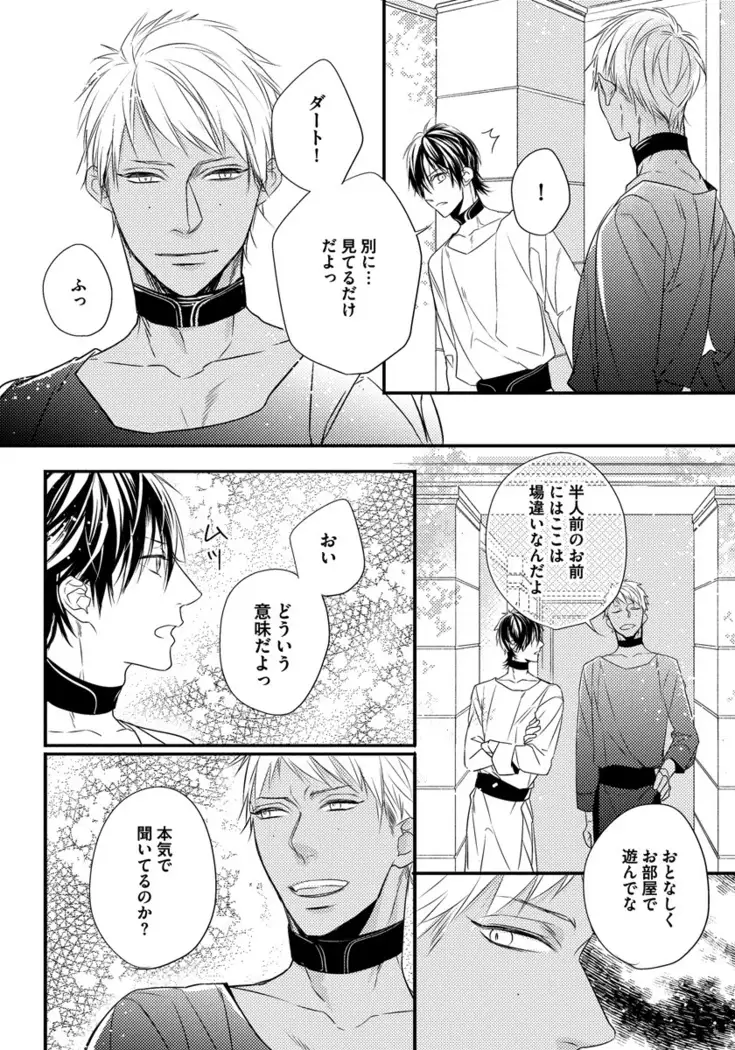 Pendulum: Kemonohito Omegaverse