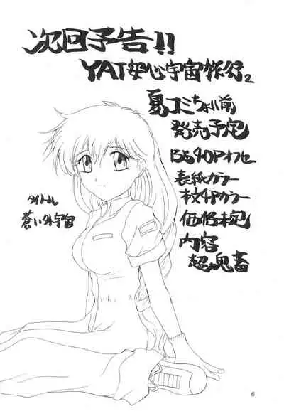 MIDORI NO KUSURI YASAN