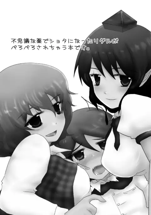 Shota Wriggle demo Chucchu Shitai