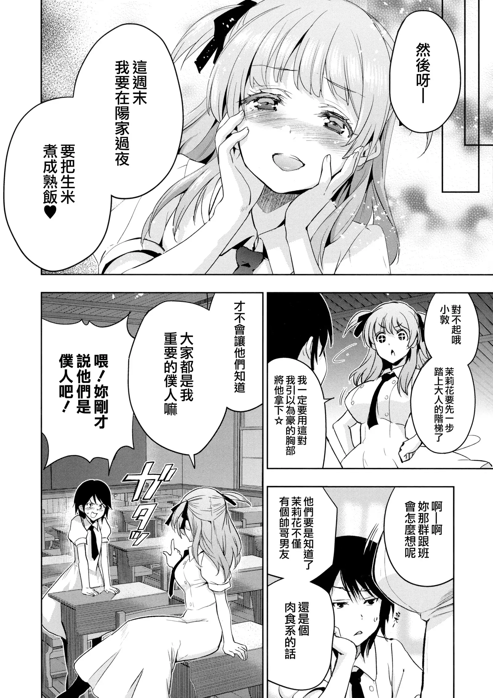 Hime-sama Otoshi Ch. 5-6