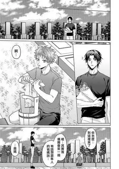 [Yaezaki Rai] Junboku Kyuuji ga Otoko o Shittara. | 纯朴棒球男孩尝到男人滋味以后 Ch. 1-6 [Chinese] [冒险者公会] [完结]