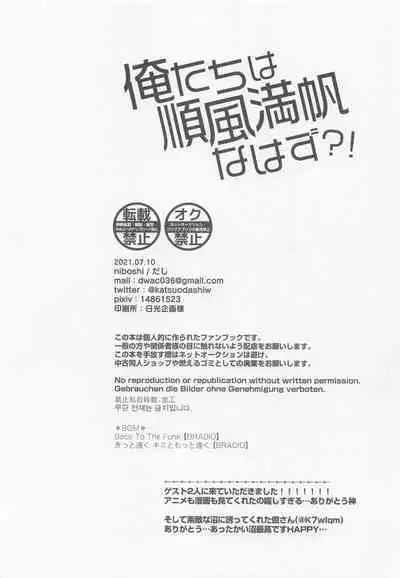 Oretachi Ha Junpuumanpan na Hazu?!