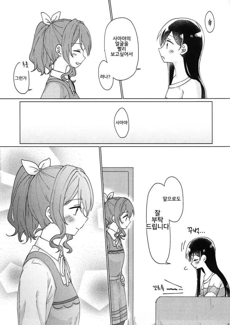 Kyou, Uchi Tomatte Iku?