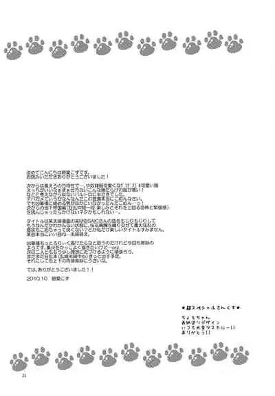 Setsujou! Ouka Kyouran