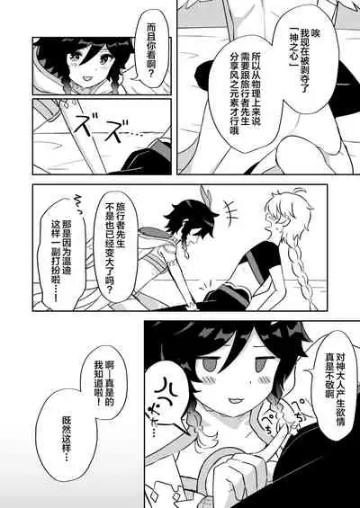 [Takama] Barbatos-sama no Shito ni Narimasu (Genshin Impact) [Chinese] [逃亡者x新桥月白日语社]