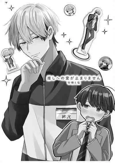 Gachikoi BL Anthology