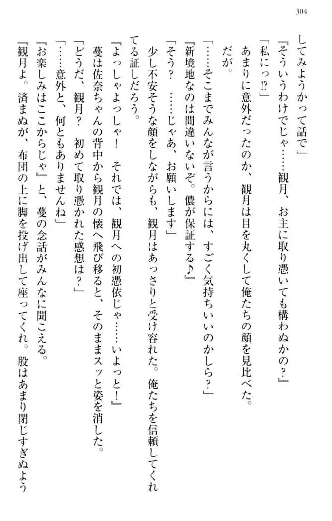 縁結びの触手さま！？