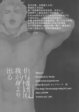 Ada mo Nasake mo Wagami Yori Deru