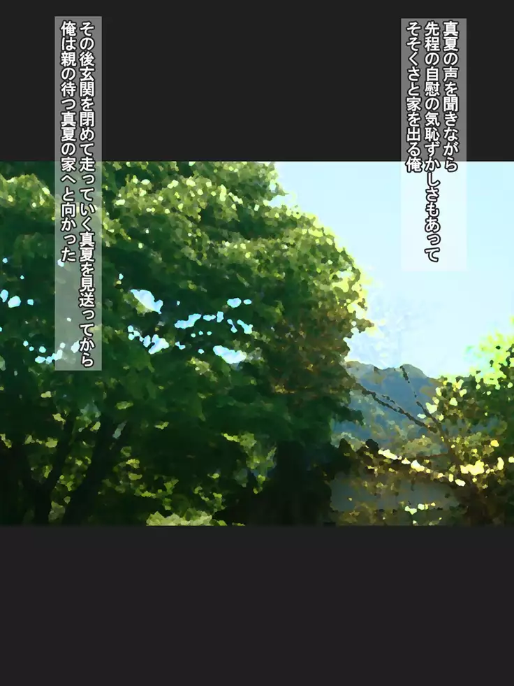 Gimai Mind ~Manatsu~