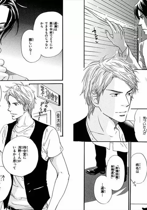 Boku wa Subete o Shitte Iru Vol.01