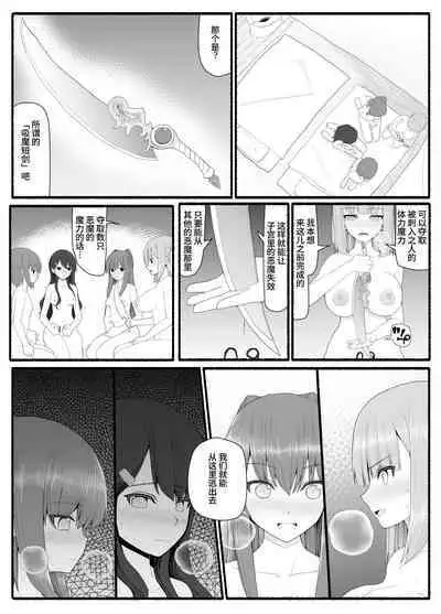 Mahou Shoujo VS Inma Seibutsu 7