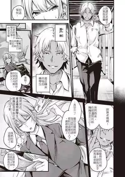 [Nasipasuta] Fuuki Iin Ichijou no Haiboku | 風紀委員 一条的敗北 (Comic G-Es 01) [Chinese]