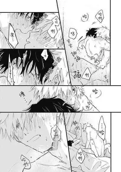 Anzen de Nai Bokutachi wa | 并不安全的我们