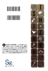 (C82) [StoneCake (Murai Kei)] ISHIZAWA 05 (Bakuman.)