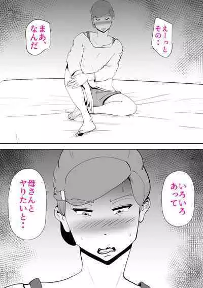 Moto yan hahaoya to musuko