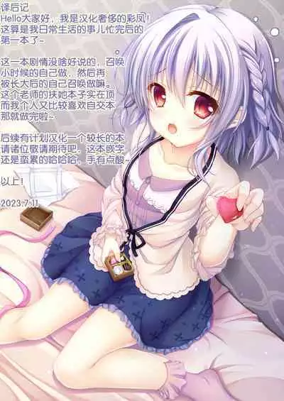 Shoukan Mahou de Kako no Jibun o Shoukan shite Chiisai Jibun to Sex suru Futanari Majokko no Hanashi | 魔法召唤过去的自己后，和小小的自己做爱的魔女物语