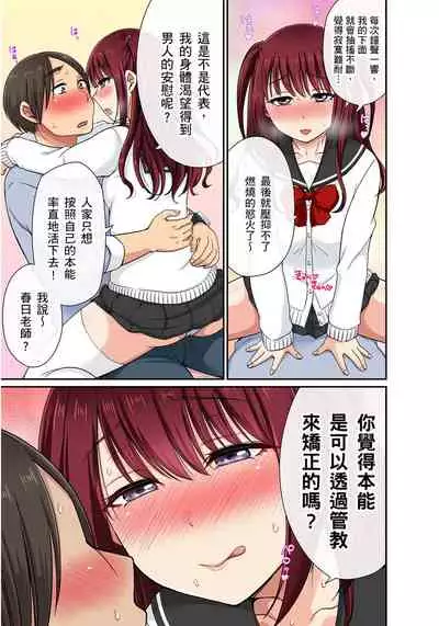 [kumikouj] Sekuhara OK Gakuen ~ Chime Nattara Soku Saimin!?~ | 性騷擾也OK學園～鐘聲一響立即催眠!?～ Ch.1-13 [Chinese]