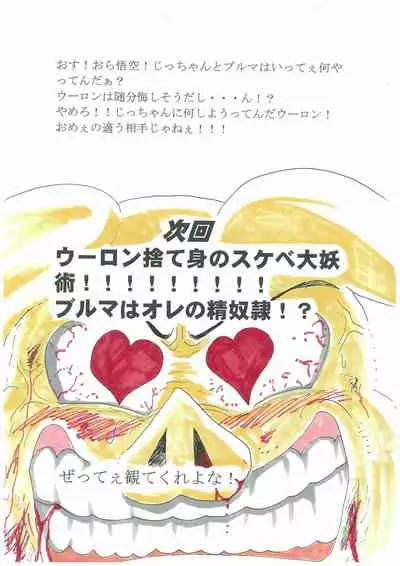 Turtle's selfish libido