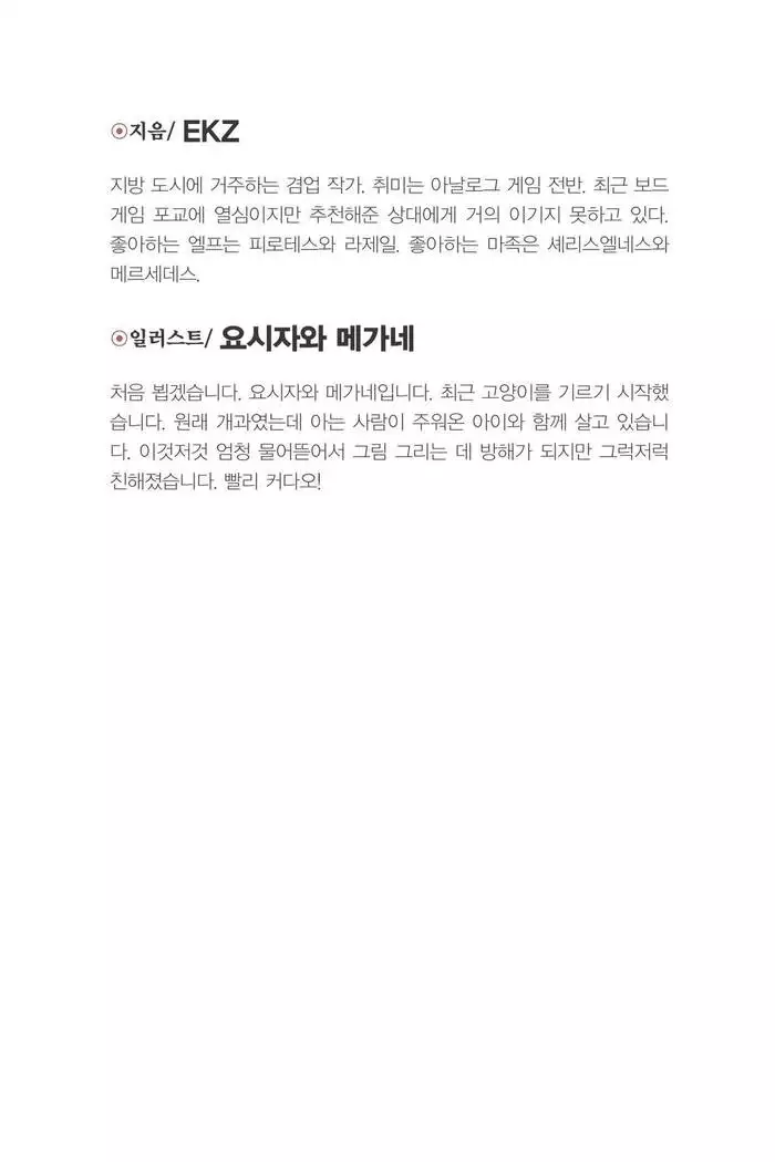 Himekishi ga Classmate! 2 | 공주 기사가 동급생! 2권]