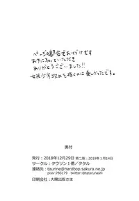 [Taurin 1 Oku (Tataru)] Skirt in the Kataomoi [2019-01-14]