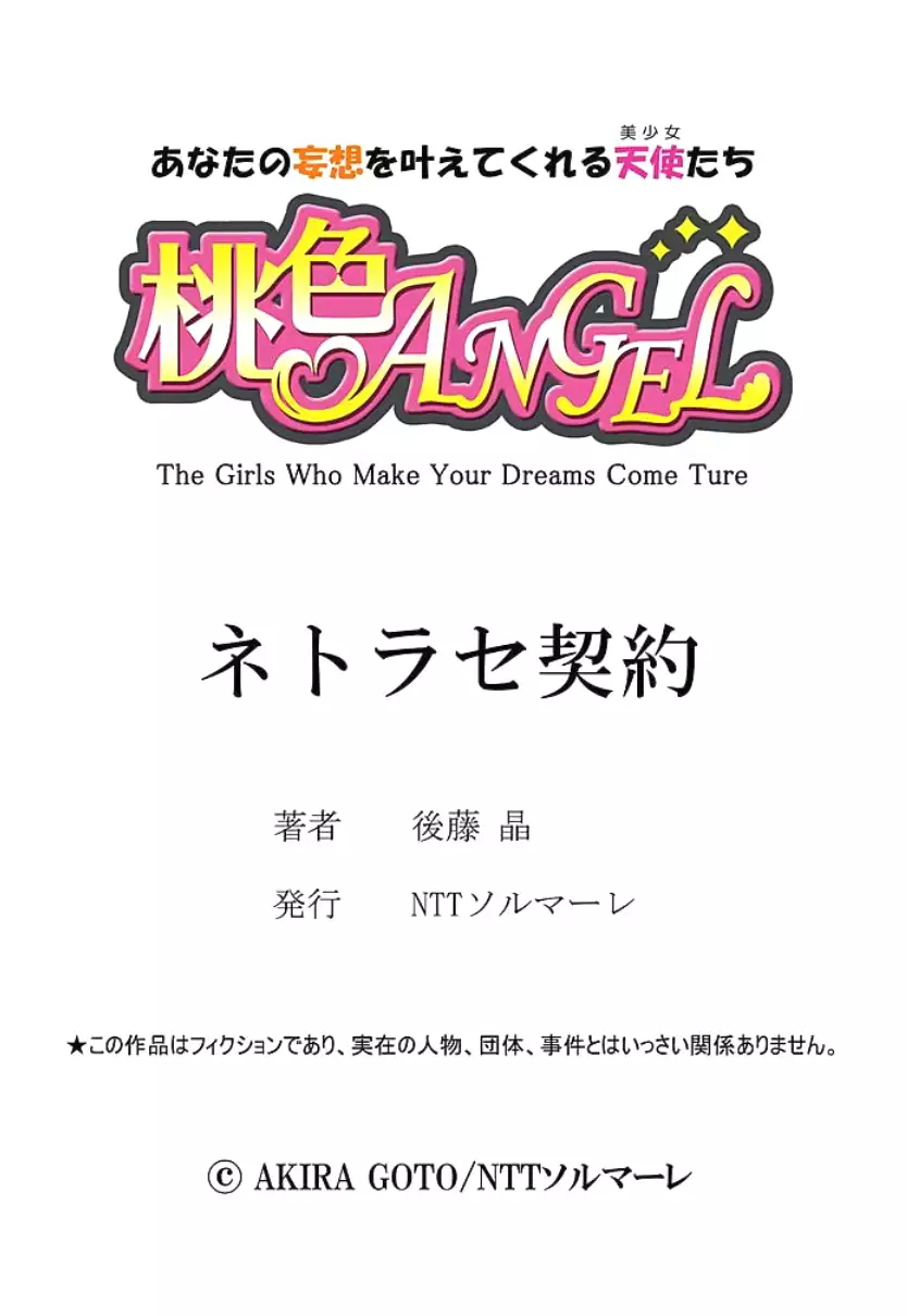 Netorase Keiyaku Ch. 1-5