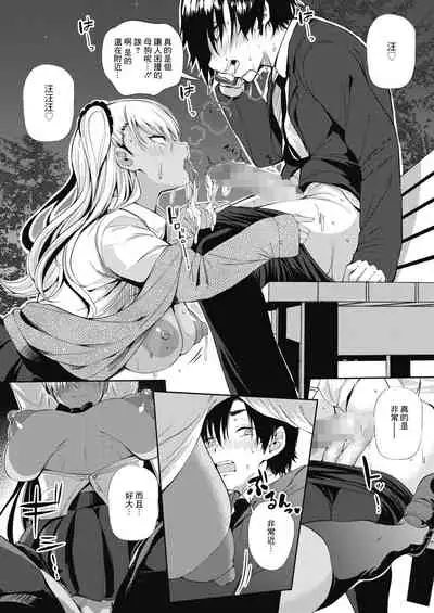 黒ギャル☆ナイトビッチ―人違いでしたね おにーさん―COMIC HOTMILK 2021-11