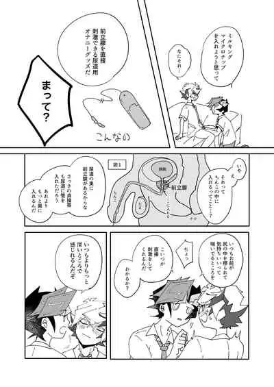 Homura Takeru wa "Iya" to Iwanai