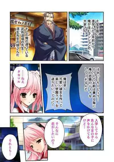 超昂閃忍ハルカ デジカルコミカライズ ～龍の力の継承者と美女三忍～ モザイクコミック総集編