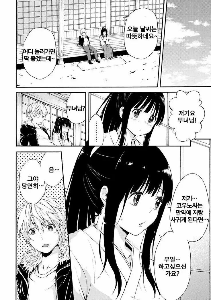 Miko-san no mune no uchi