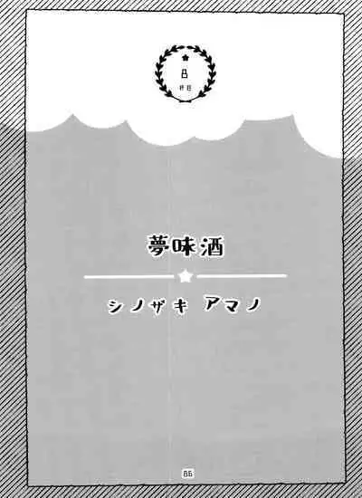 Zenbu, Osake no Sei ni Shite!