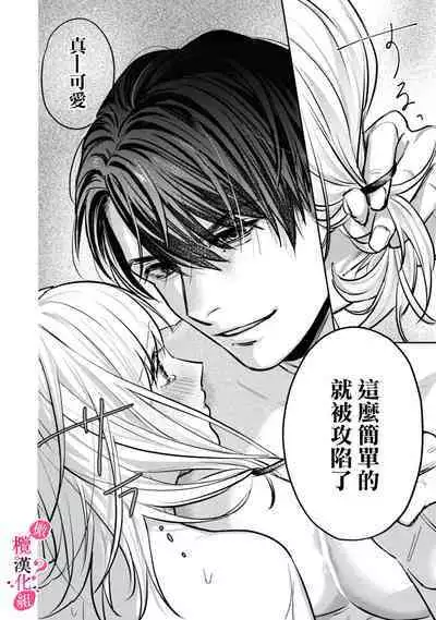 [Enya Maru] Ore no Oppai Sukinan desho?01-05| 你喜欢我的胸对吧? 01-05[Chinese] [橄榄汉化组]