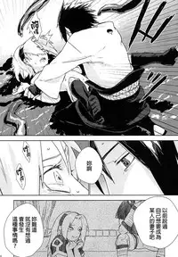 (Zennin Shuuketsu 7) [Fujii-ya no Shake-ben (Saketoba)] Phantom Vanilla (Naruto) [Chinese] [final個人漢化]