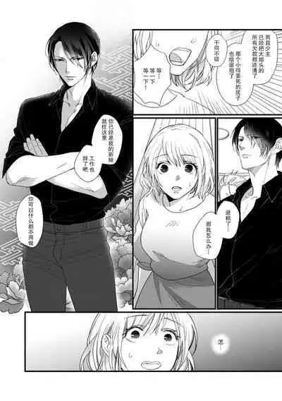 [dodoco] Kyou kara Watashi ga Yakuza no Oyome!? Wakadanna to Kousai 0-nichi Kon. | 今天开始当黑道妻子!? 和年轻丈夫原地闪婚。 Vol. 1-3 [Chinese] [莉赛特汉化组]