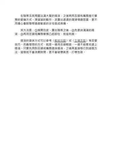 豆豆攻略！圖解陰蒂愛撫･高潮完全指南