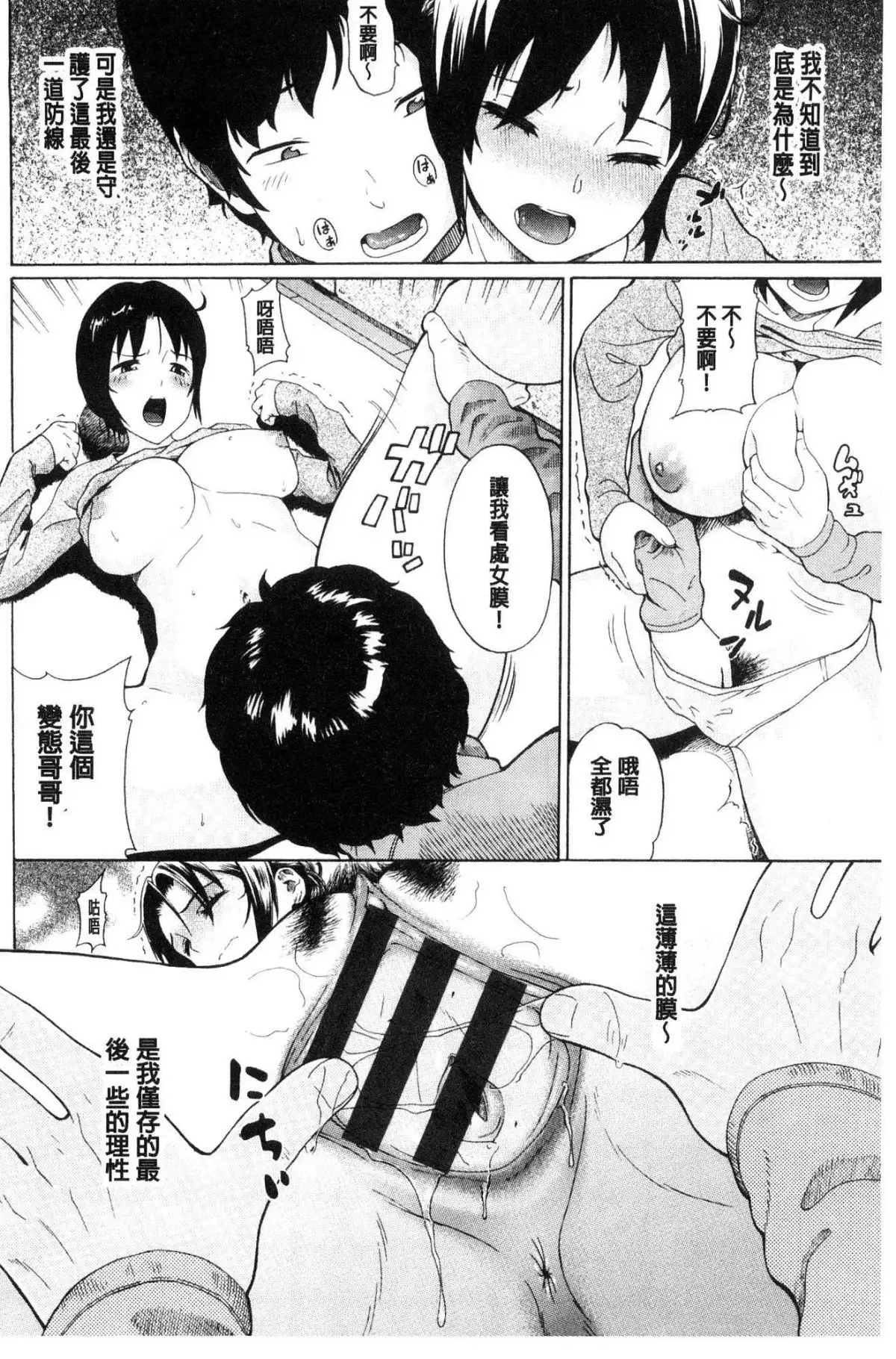 Nee, Onii-chan | 喂喂、大哥哥快來