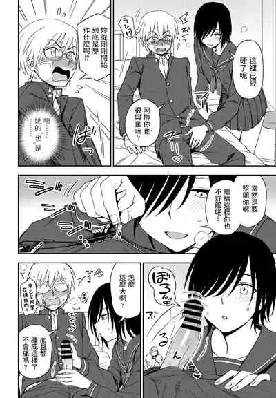 Sonna Kimi ga Kawaikute