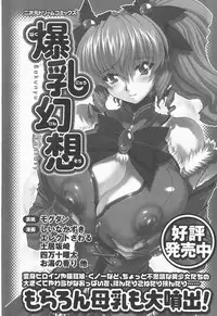 [Anthology] Bakunyuu Gensou Vol.03